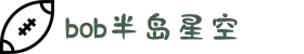 BOB半岛·(中国)体育官方网站-BOB BanDao Sports
